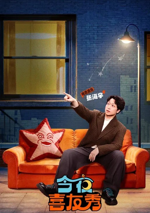 她是即将结婚的新娘第2部 - 太乙电影