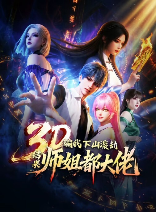 淫荡化装舞会第3话 - 太乙电影