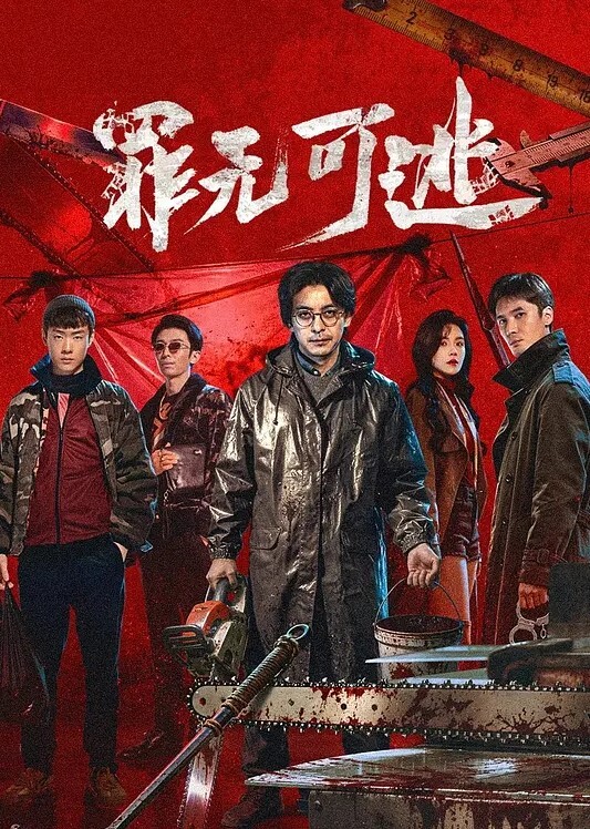 武士荷尔蒙 - 太乙电影