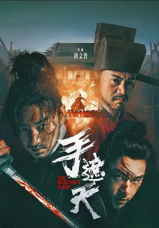 小野公公对症下药治疗性饥渴儿媳 - 太乙电影